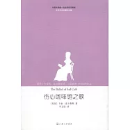 傷心咖啡館之歌
