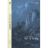 多雷插圖本《國王的敘事詩》