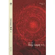 多雷插圖本《神曲》(全三冊)