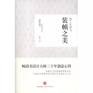 裝幀之美