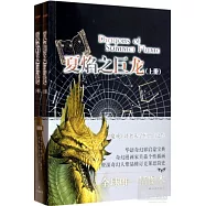夏焰之巨龍(上下冊)