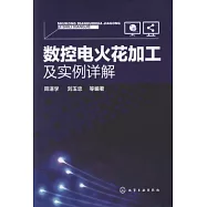 數控電火花加工及實例詳解