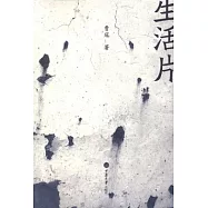 生活片