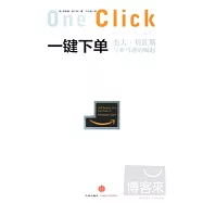 一鍵下單:杰夫‧貝佐斯與亞馬遜的崛起