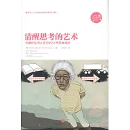 清醒思考的藝術︰你最好讓讓別人去犯的52種思維錯誤