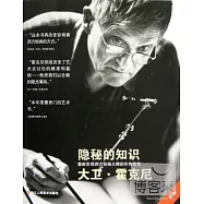 隱秘的知識：重新發現西方繪畫大師的失傳技藝.大衛·霍克尼(增訂版)