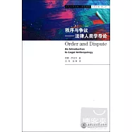秩序與爭議︰法律人類學導論