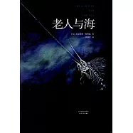 老人與海