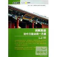 詞解英語初中萬能動詞一月通