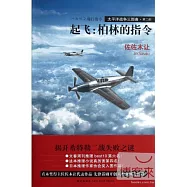 起飛︰柏林的指令