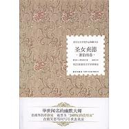 聖女貞德︰蕭伯納卷