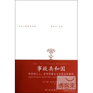 事故共和國︰殘疾的工人、貧窮的寡婦與美國法的重構