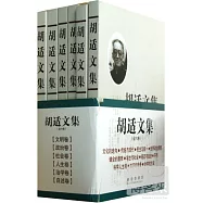 胡適文集(全6卷)