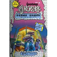 銀魔杖：紫色蜥蜴怪&middot;綠血植物妖