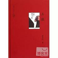 五魁