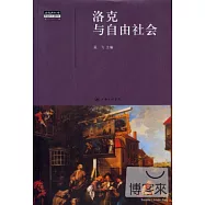 洛克與自由社會