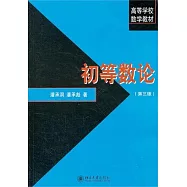 初等數論 第三版