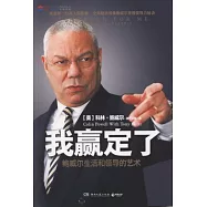 我贏定了：鮑威爾生活和領導的藝術