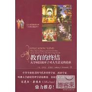 教育的終結︰大學何以放棄了對人生意義的追求