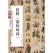 杜牧《張好好詩》