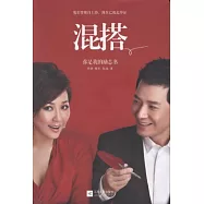 混搭--你是我的勵志書