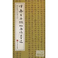 惲壽平手錄杜甫詩墨跡