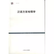 漢語方言地理學
