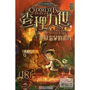 查理九世：地獄溫泉的詛咒