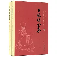 王陽明全集(上中下)
