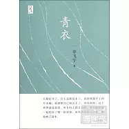 青衣