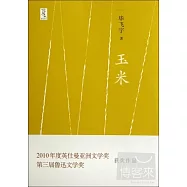 玉米