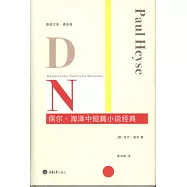 保爾‧海澤中短篇小說經典