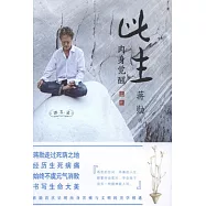 此生--肉身覺醒