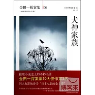 金田一探案集06︰犬神家族