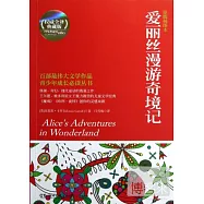 愛麗絲漫游奇境記