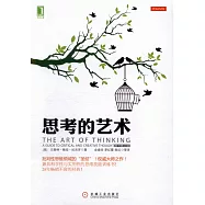 思考的藝術(原書第10版)