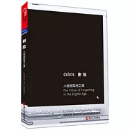 刪除：大數據取舍之道