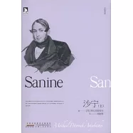 沙寧(上下冊)