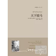 天下駿馬