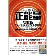 正能量︰實踐版