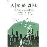 天空的囚徒