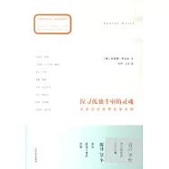 搜尋孤獨斗室的靈魂︰深度訪談世界文學大師