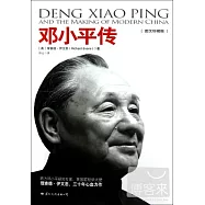 鄧小平傳