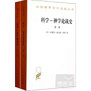 科學-神學論戰史(共2卷)