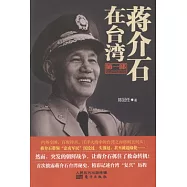 蔣介石在台灣.第一部.危急中的台灣