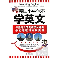 用美國小學課本學英文