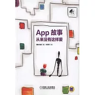 App故事：從來沒有這樣愛