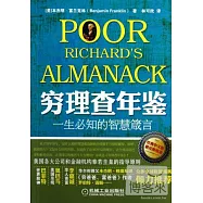 窮理查年鑒︰一生必知的智慧箴言