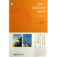 這輩子最渴望做的那些事