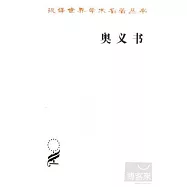 漢譯名著：奧義書